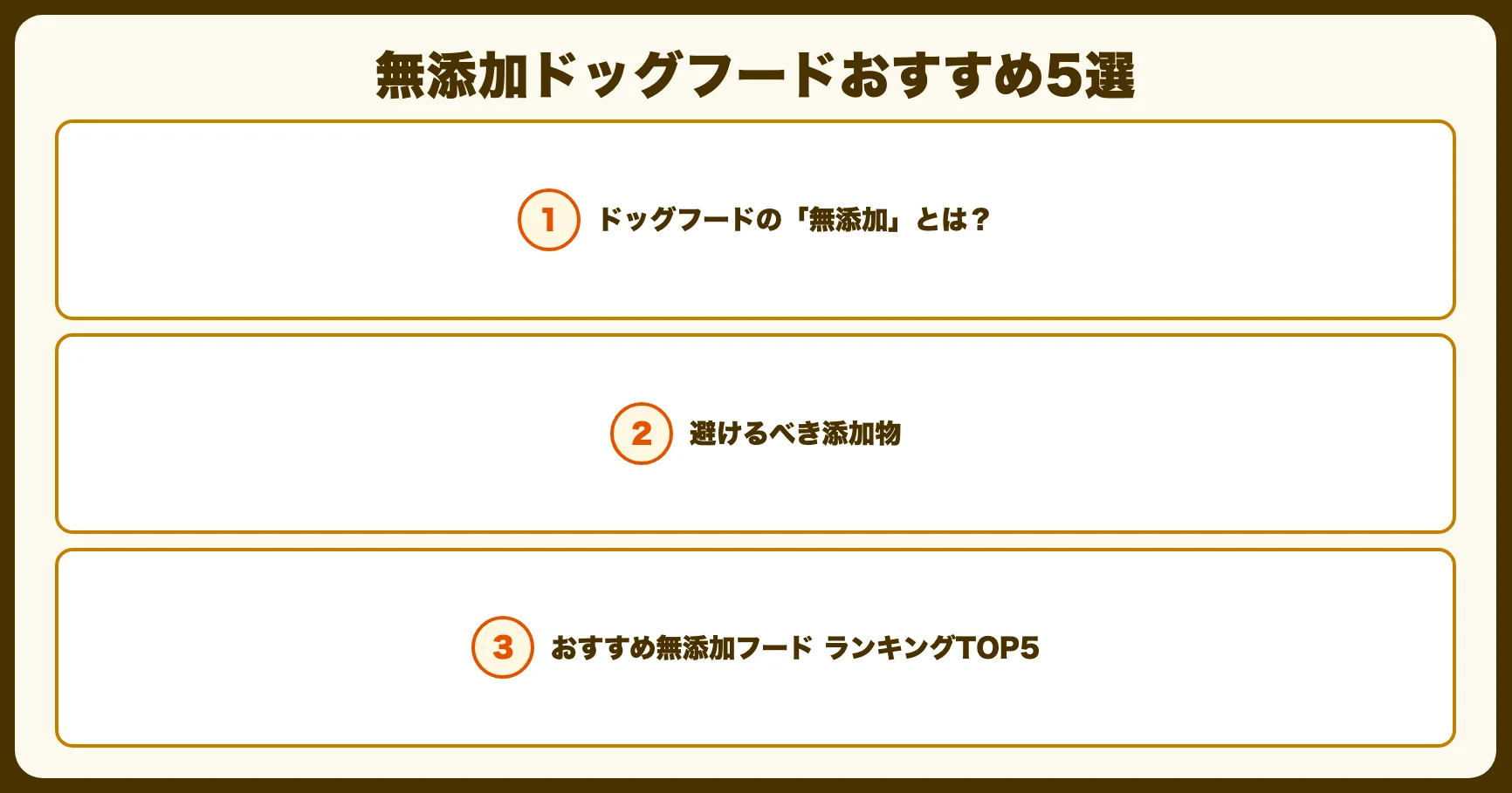無添加ドッグフードおすすめランキング5選