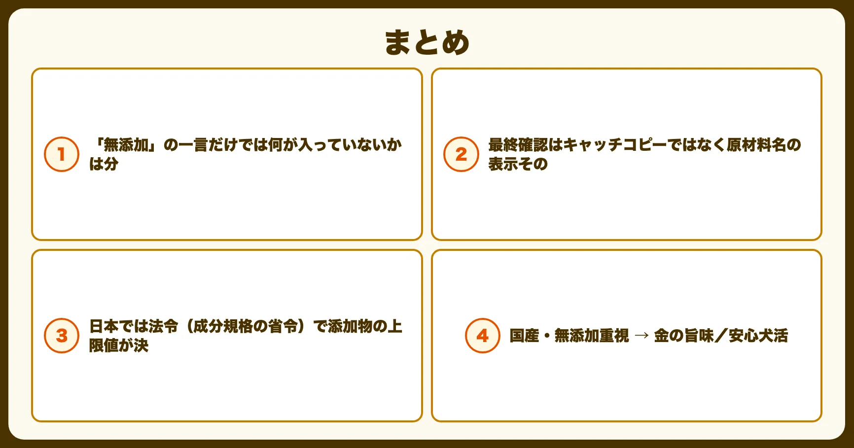 まとめ