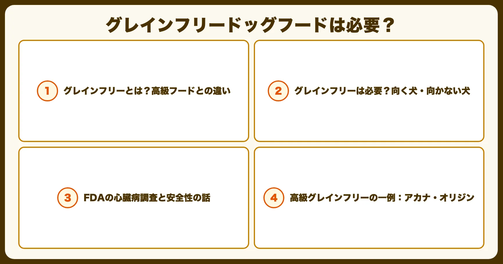 グレインフリードッグフードおすすめ5選