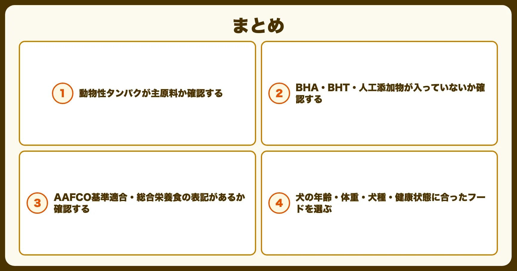 まとめ