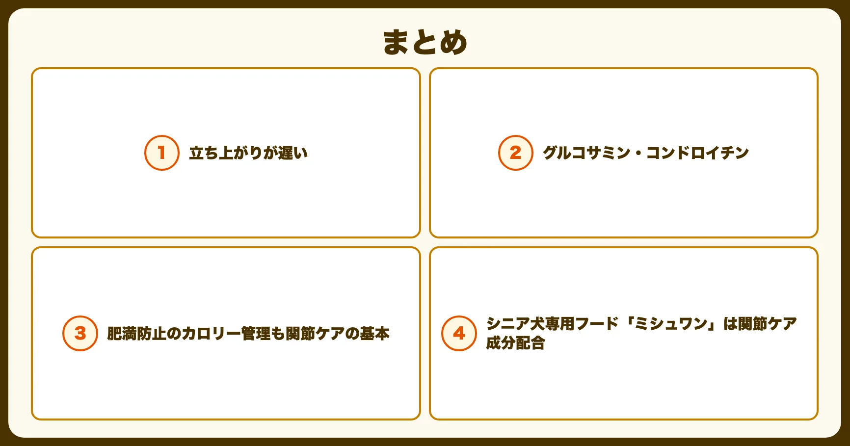 まとめ