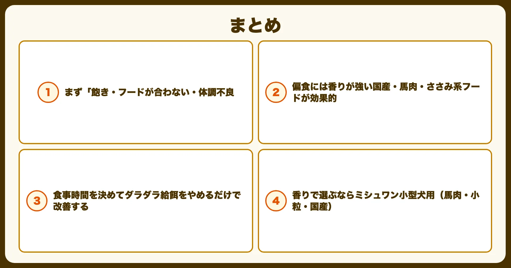 まとめ