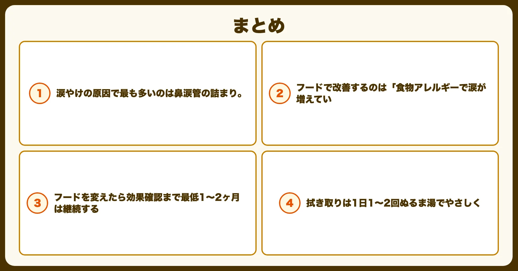 まとめ
