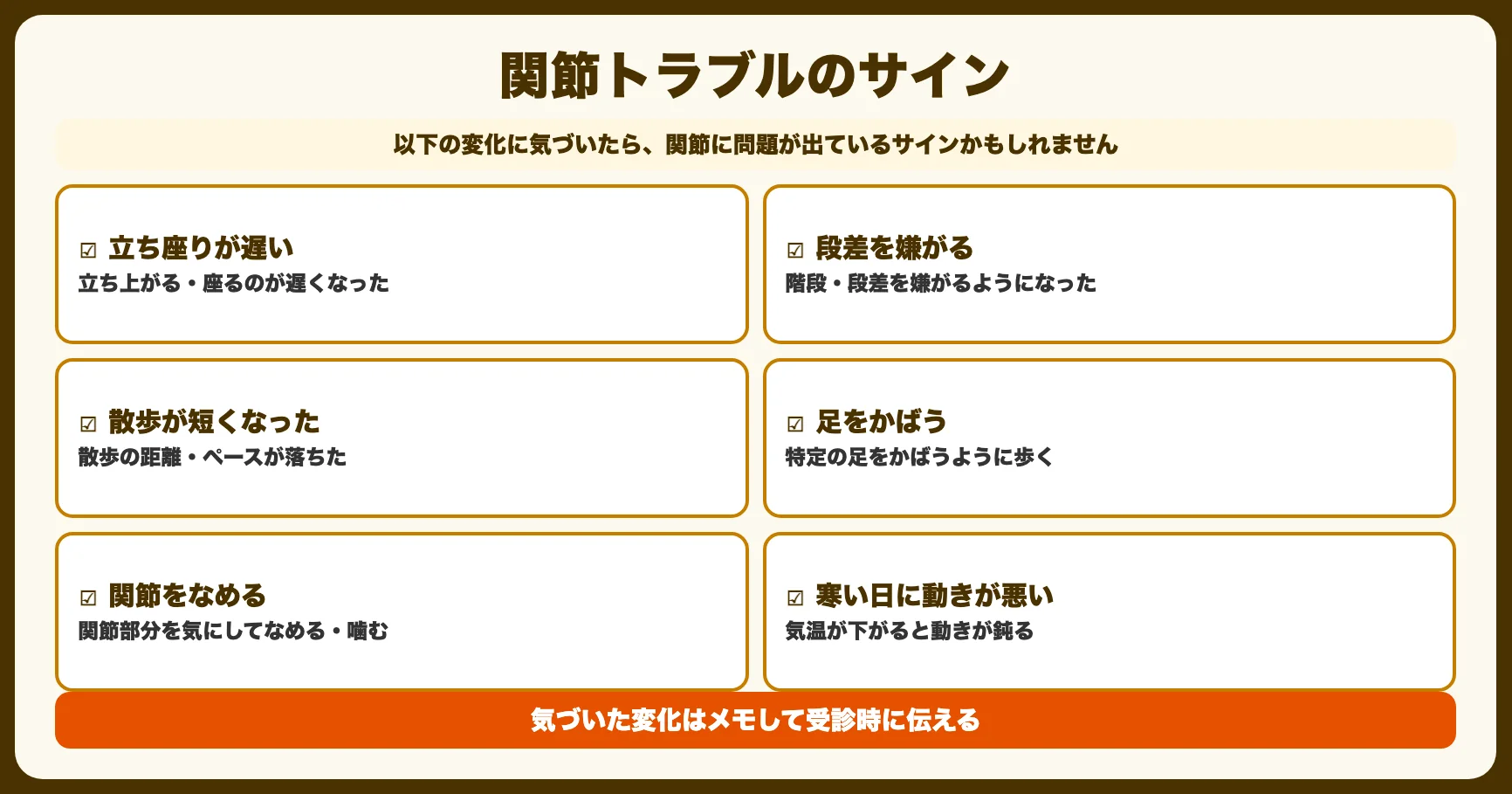 関節トラブルのサイン