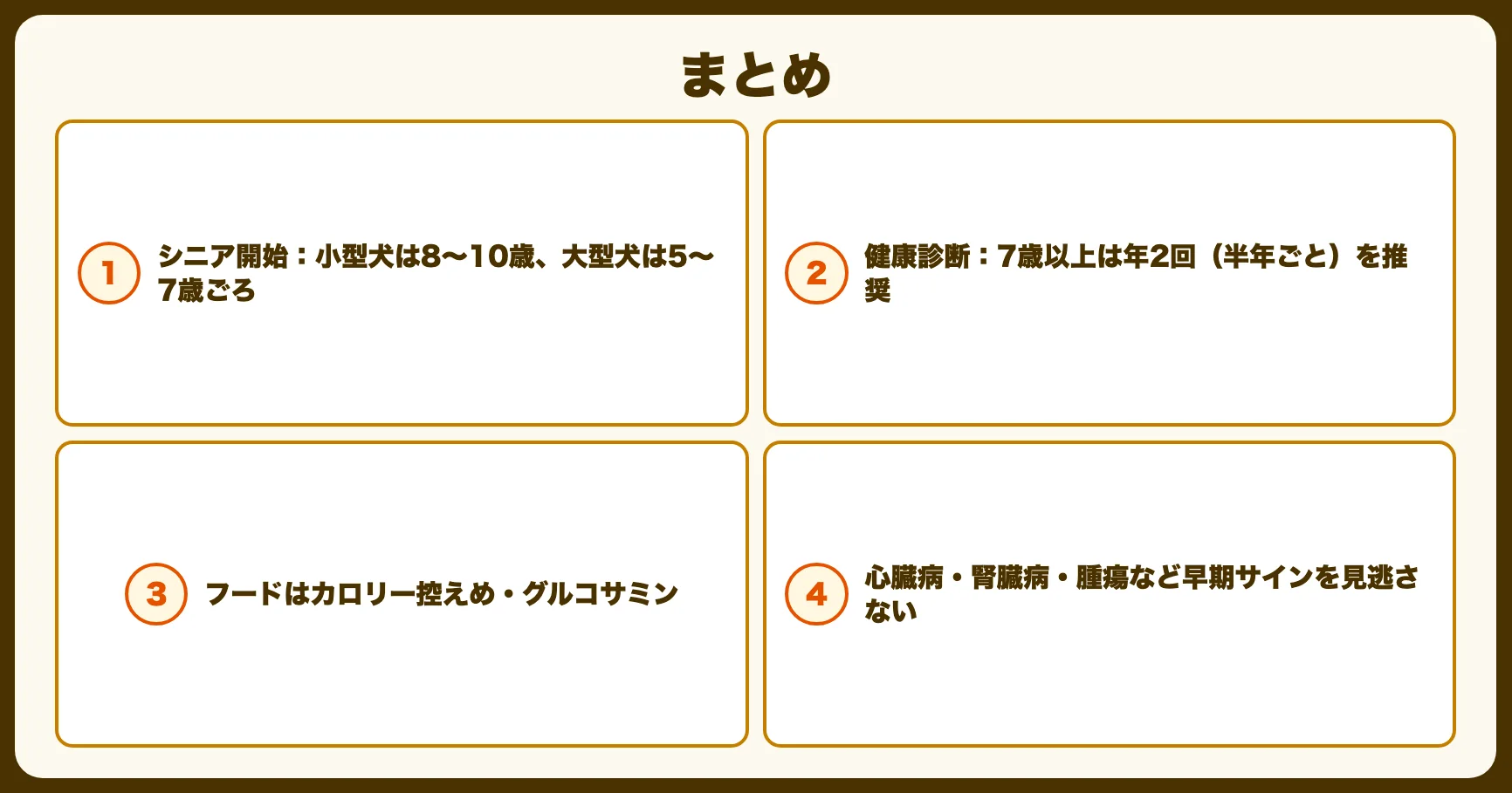 まとめ